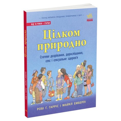 Книга "Вполне естественно. Половое созревание, взросление, секс и сексуальное здоровье"