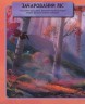 Книга "Світ наклейок, Холодне серце"