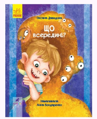 Книга "Що всередині?" укр