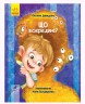 Книга "Що всередині?" укр