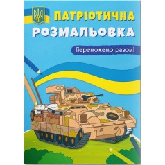 Розмальовка з кольоровим контуром 