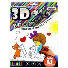 3D розмальовка