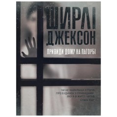 Ширлі Джексон 