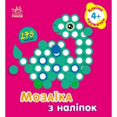 Мозаїка з наліпок : Кружечки. Для дітей від 4 років (у)