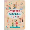 Книга "Понятная психология. Половое воспитание от 0 до 18"