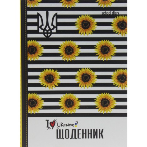 Дневник школьный "I ♡ Ukraine" (твердая обложка)