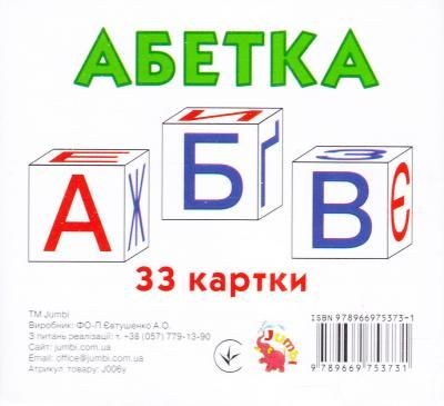 Картки з алфавітом "Абетка" (укр)