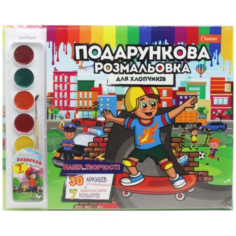 Розмальовка для хлопчика (укр)