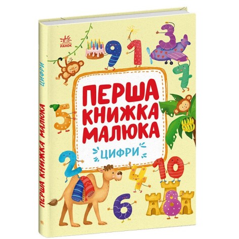 Первая книга малыша "Цифры" (укр)