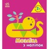 Мозаика из наклейок: Треугольники. Для детей от 2 лет (В)