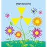 Мозаика из наклейок: Треугольники. Для детей от 2 лет (В)