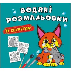 Водні забарвлення 