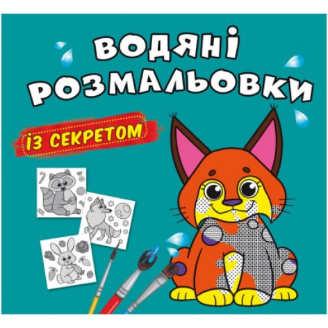 Водні забарвлення "Рись" (укр)