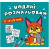 Водні забарвлення "Рись" (укр)