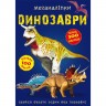 Книга "Меганаклейки. Динозавры" (укр)
