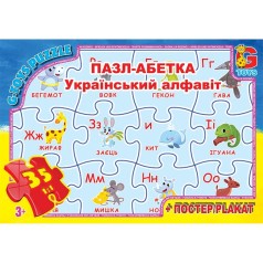 Пазл із серії "Вчимося з задоволенням: Українська Абетка", 35 ел