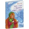 Книга Магические истории: В поисках Нового року