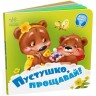 Потрібні книжки : Пустушко, прощавай! (у)