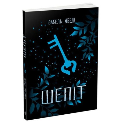 Ізабель Абеді "Шепіт"