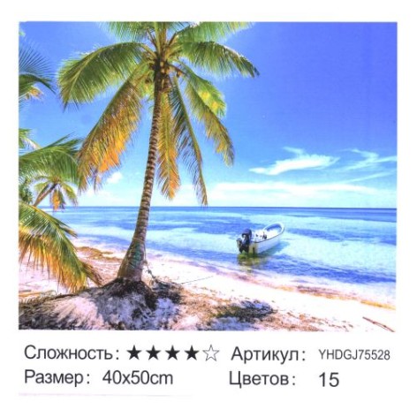 Картина по номерам + Алмазная мозаика "Paradise" ★★★★