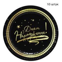 Одноразовые тарелки "С Днем Рождения" (10 шт)