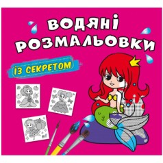 Водні забарвлення 