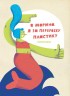 Книжка-гра "Екопригоди" укр