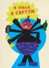 Книжка-гра "Екопригоди" укр