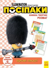Книга творчих розваг 