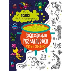Розмальовка 