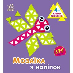 Мозаїка з наліпок : Трикутники. Для дітей від 4 років (у)
