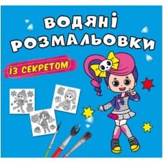 Водні розмальовки 