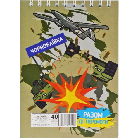 Блокнот "Чорнобаївка" А6, 40 аркушів