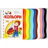 Книга "Перші кроки: Кольори"
