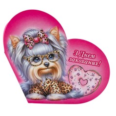 Открытка поздравительная "Валентинка" 15,1х8,2 см.