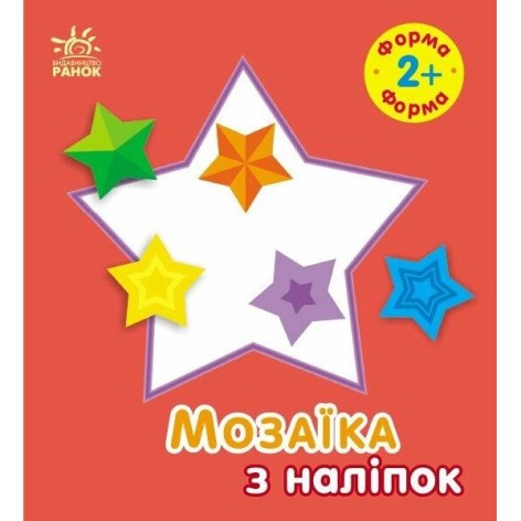 Мозаїка з наліпок : Форма. Для дітей від 2 років (у)