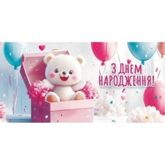 Конверт для денег "С днем рождения"