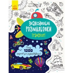 Розмальовка 