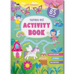 Книга з наклейками 