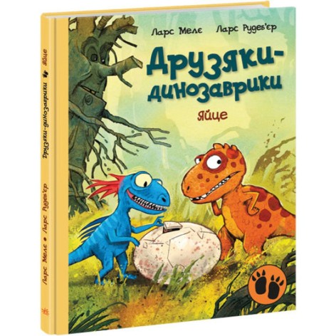 Книга "Друзяки-динозаврики: Яйцо" (укр)