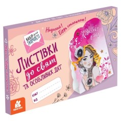 Открытка своими руками "Вдохновляй! Сияй!" (укр)