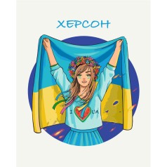 Картина по номерам "Свободный Херсон" ★★★★