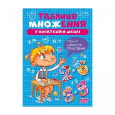 Книга: "Умножение и деление Таблица умножения"