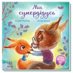 Зворушлива книга 