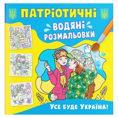 Водні розмальовки 