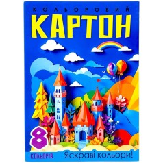 Набір картона кольоровій, односторонній ф.210х297 мм,  8 аркушів в кольоровій папці