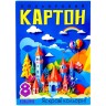 Набір картона кольоровій, односторонній ф.210х297 мм,  8 аркушів в кольоровій папці