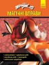 Книга "Магічні вправи. Леді Баг. Супер Сила"