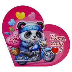 Открытка поздравительная "Валентинка" 15,1х8,2 см.