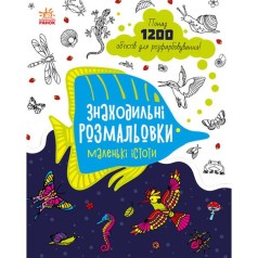 Розмальовка 